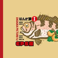 イラスト素材集: DG12 はんが調イラスト-1 EPSカラー版