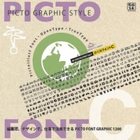 MCD FONT ぴく斗フォントC