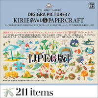DG37 KIRIE系イラストVol.5 ペーパークラフト ●歳時（夏・秋編6月～11） [JPEG版]