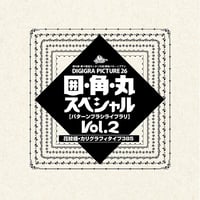 デザイン素材集：DG26 囲・角・丸スペシャルVol.2