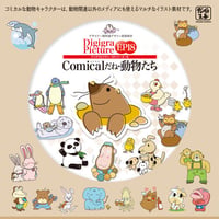 イラスト集: EP18 Comicalだね・動物たち[EPS版]