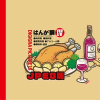 イラスト素材集: DG15 はんが調イラスト-4 JPEGカラー版