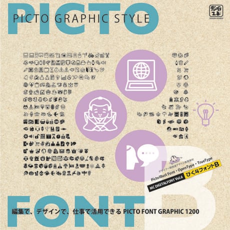 MCD FONT ぴく斗フォントB