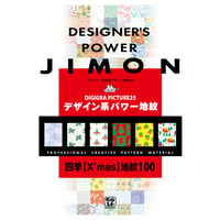 デザイン素材集: DG25_四季[X'mas]地紋100