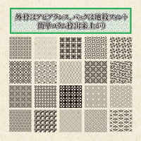 MCD FONT MONTA1&2　地紋フォント1&2（単体版）