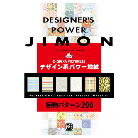 デザイン素材集: DG25_柄物パターン地紋200