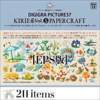 DG37 KIRIE系イラストVol.5 ペーパークラフト ●歳時（夏・秋編6月～11） [EPS版]
