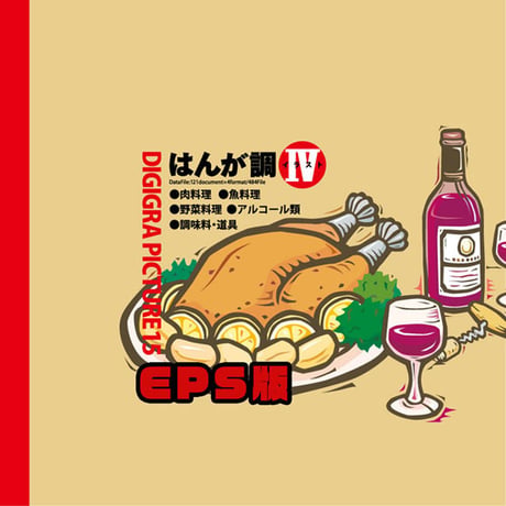 イラスト素材集: DG15 はんが調イラスト-4 EPSカラー版