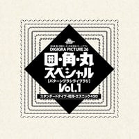デザイン素材集：DG26 囲・角・丸スペシャルVol.1