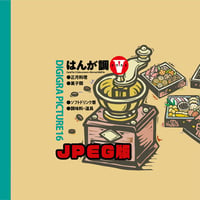 イラスト素材集: DG16 はんが調イラスト-5 JPEGカラー版
