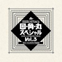デザイン素材集：DG26 囲・角・丸スペシャルVol.3
