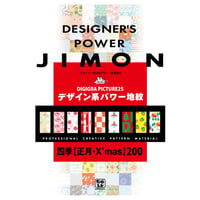 デザイン素材集: DG25_四季[正月・X'mas]地紋200