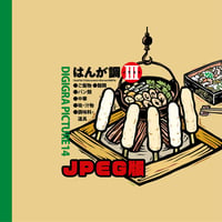 イラスト素材集: DG14 はんが調イラスト-3 JPEGカラー版