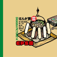 イラスト素材集: DG14はんが調イラスト-3 EPSカラー版