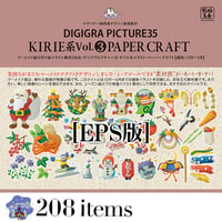 DG35 KIRIE系イラストVol.3  ペーパークラフト●歳時(12月～5月)編[EPS版]