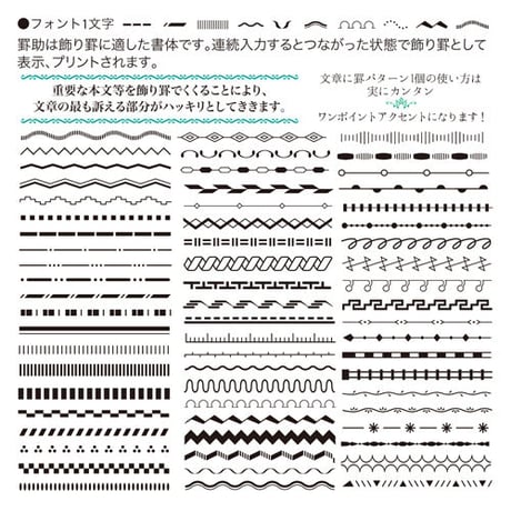 MCD FONT KEISUKE1　飾り罫1フォント（単体版）