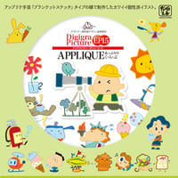 イラスト集: EP15 APPLIQUE あっぷりけ く・ら・ぶ[EPS版]