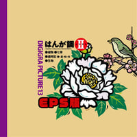 イラスト素材集: DG13はんが調イラスト-2 EPSカラー版