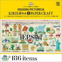 DG36 KIRIE系イラストVol.4 ペーパークラフト ●旅と風景・建物 [EPS版]