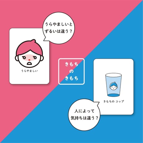 新装版 きもちのきもち 気持ちの絵カードゲーム