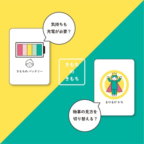 新装版 きもちのきもち 気持ちの絵カードゲーム