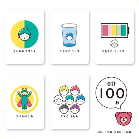 新装版 きもちのきもち 気持ちの絵カードゲーム