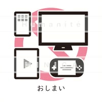 禁止-09_おしまい / 絵カードイラスト