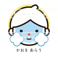 洗顔-25_かおを あらう / 絵カード