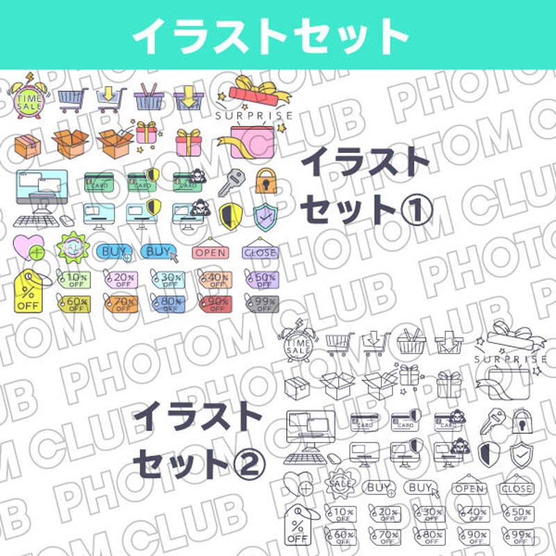 オンラインショッピング・イラストセット | PHOTOM
