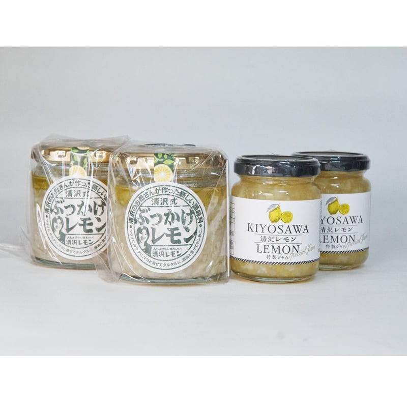 公式】清沢式ぶっかけレモン2個とレモンジャム2個のセット（送料700