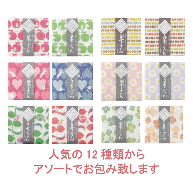 白雪様お取り置き♡ お配りギフトに】白雪ふきん2枚セット アソート 10個セット