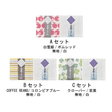 白雪ふきん2枚セット 全3種