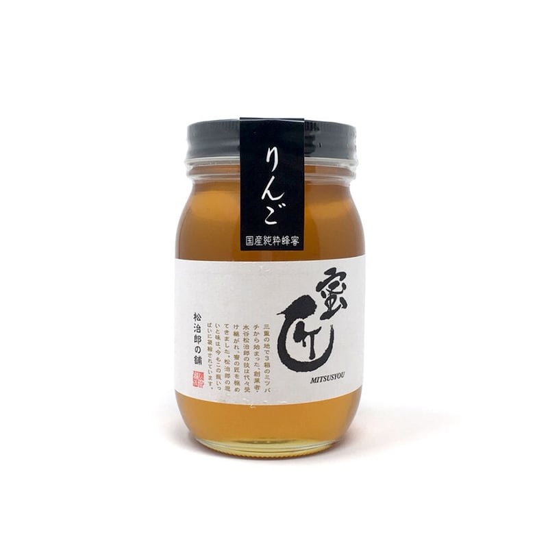 国産蜂蜜 -蜜匠シリーズ- 「りんご」600g | 松治郎の舗