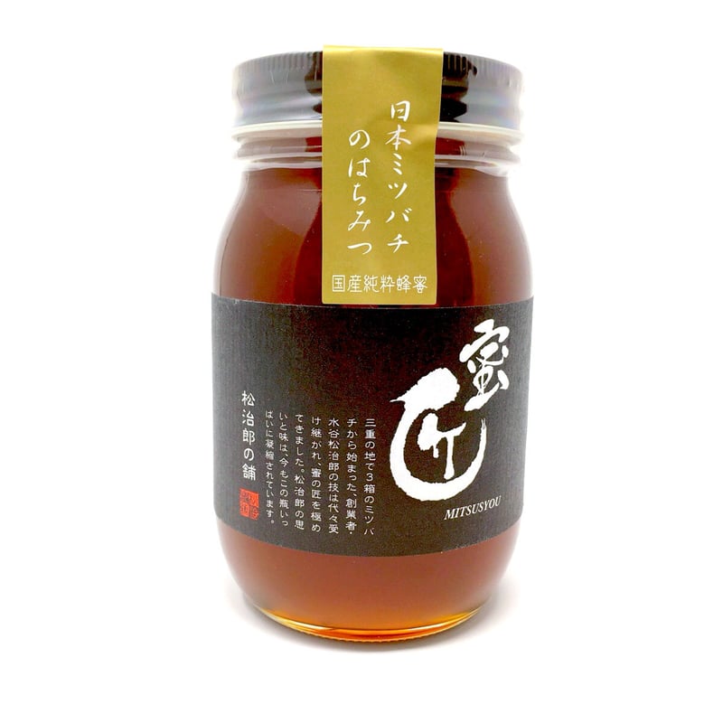 国産蜂蜜 -蜜匠シリーズ-「日本ミツバチのはちみつ」600g | 松治郎の舗