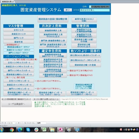 減価償却ソフト 減価償却仕事人 過去法令に完全対応 乗り換えも簡単 保守無料