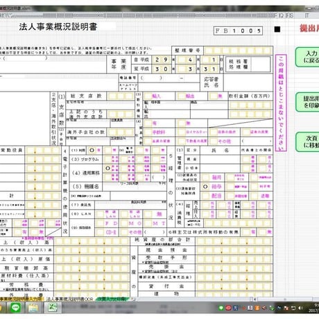 法人確定申告書　委託作成D（ライセンス別）