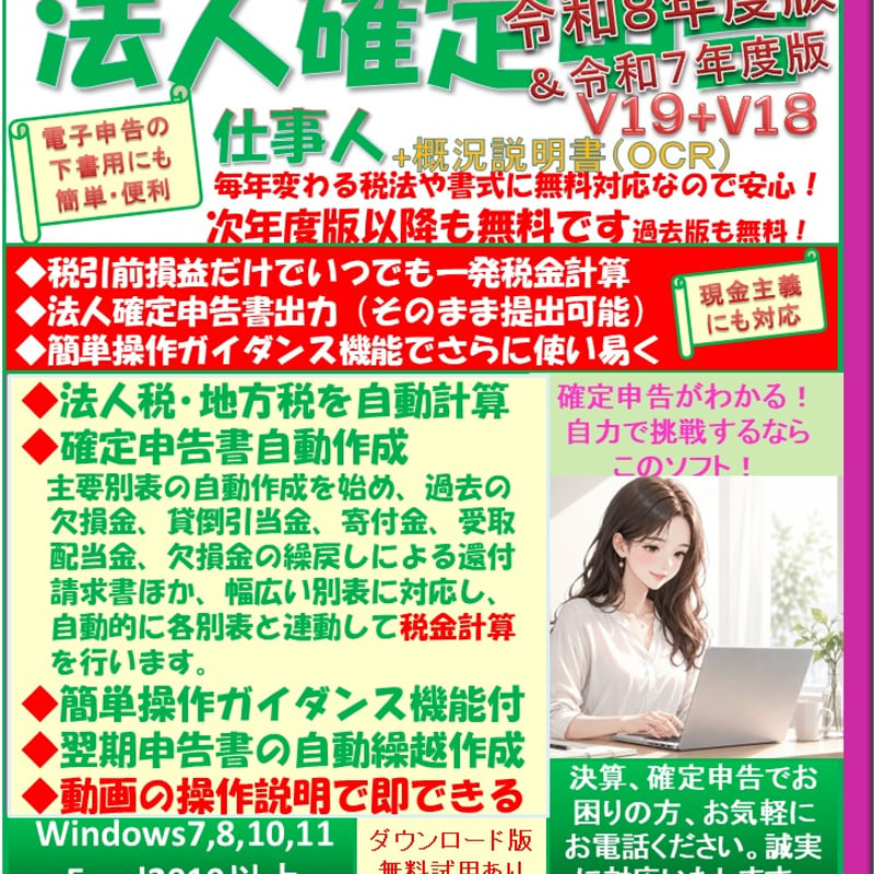 好評！ 法人確定申告書 委託作成パックA（法人確定申告書＋消費税申告