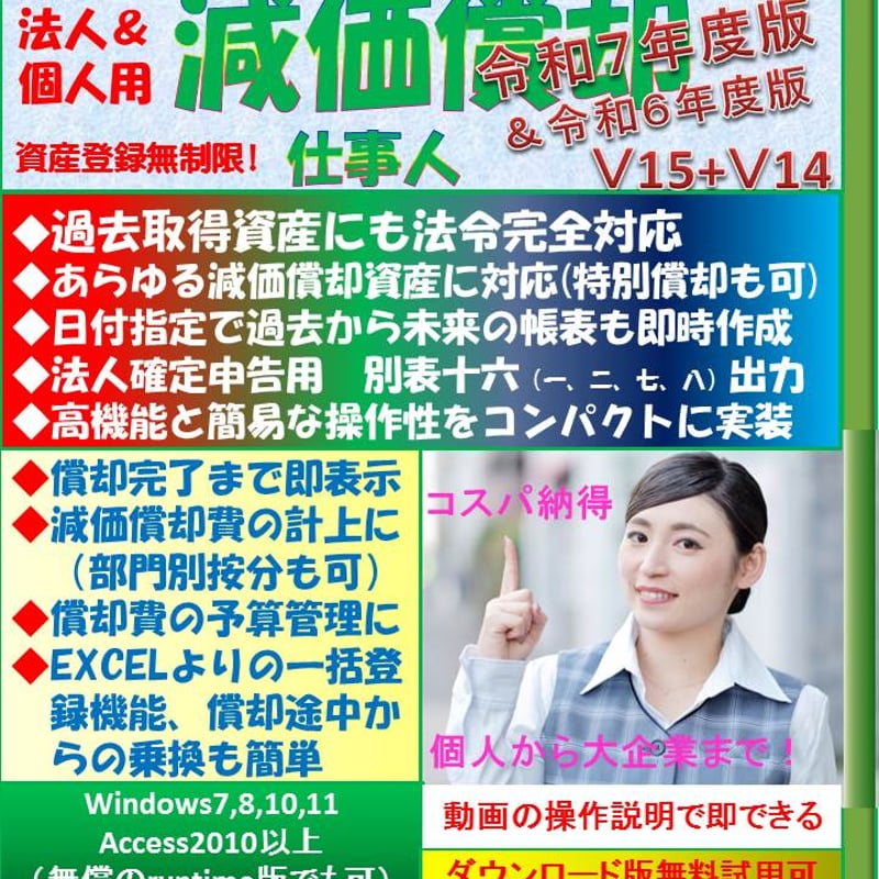 減価償却仕事人 | workspaces