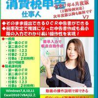 消費税申告ソフト 消費税申告仕事人 法人/個人向け 複雑になった申告書も簡単入力で自動作成 保守無料