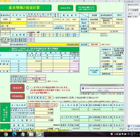 法人確定申告書　委託作成D（ライセンス別）