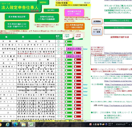 法人確定申告書　委託作成D（ライセンス別）