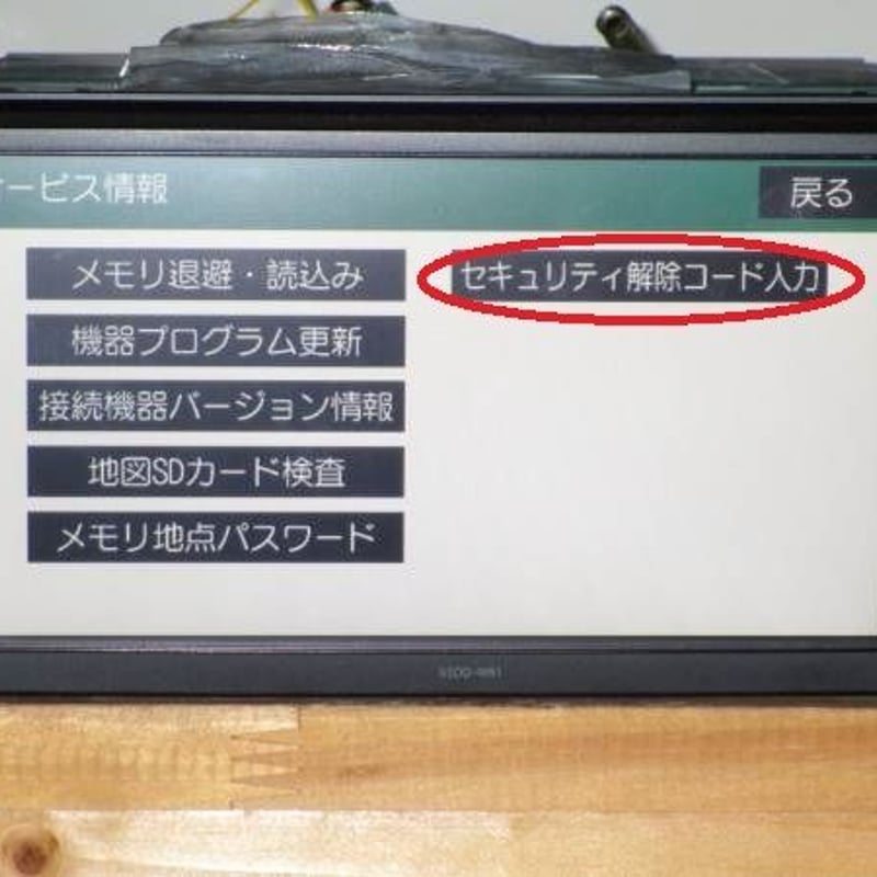 トヨタ 純正ナビ セキュリティ ロック 解除 コード 即日発行 トヨタ 純正ナビ セキュリティ ロック 解除 コード 即日発行