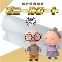 軟質 塩ビ シート 梨地 クリア 0.3mm 915mm 50M