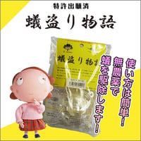 蟻盗り物語　単品