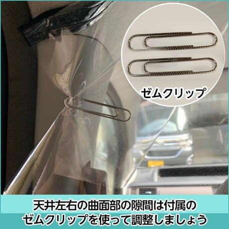 車内パーテイション