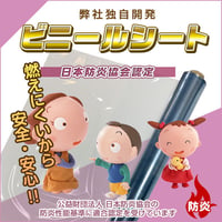 東和合成工業 防炎 軟質塩ビシート 透明 厚み0.3mm幅915mm 30M巻 粉ふりタイプ