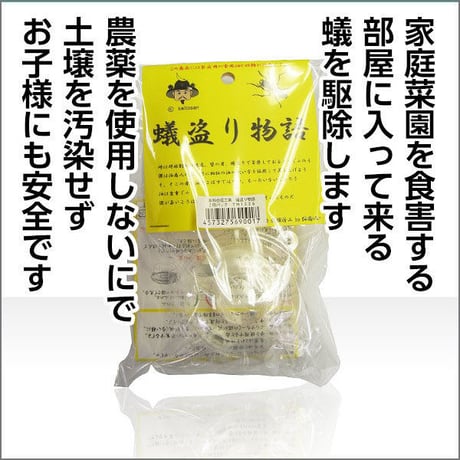 蟻盗り物語　お徳用3個入り
