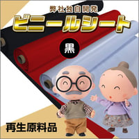 軟質塩ビシート 黒 絹目 厚み0.22mm幅915mm 50M巻　再生原料品