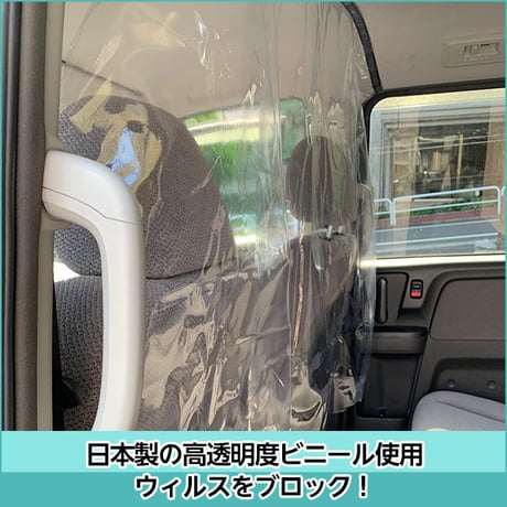 車内パーテイション
