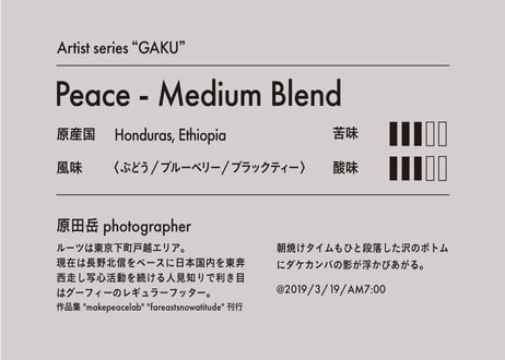【コーヒー豆】Artist series “GAKU”　Peace-Medium Blend